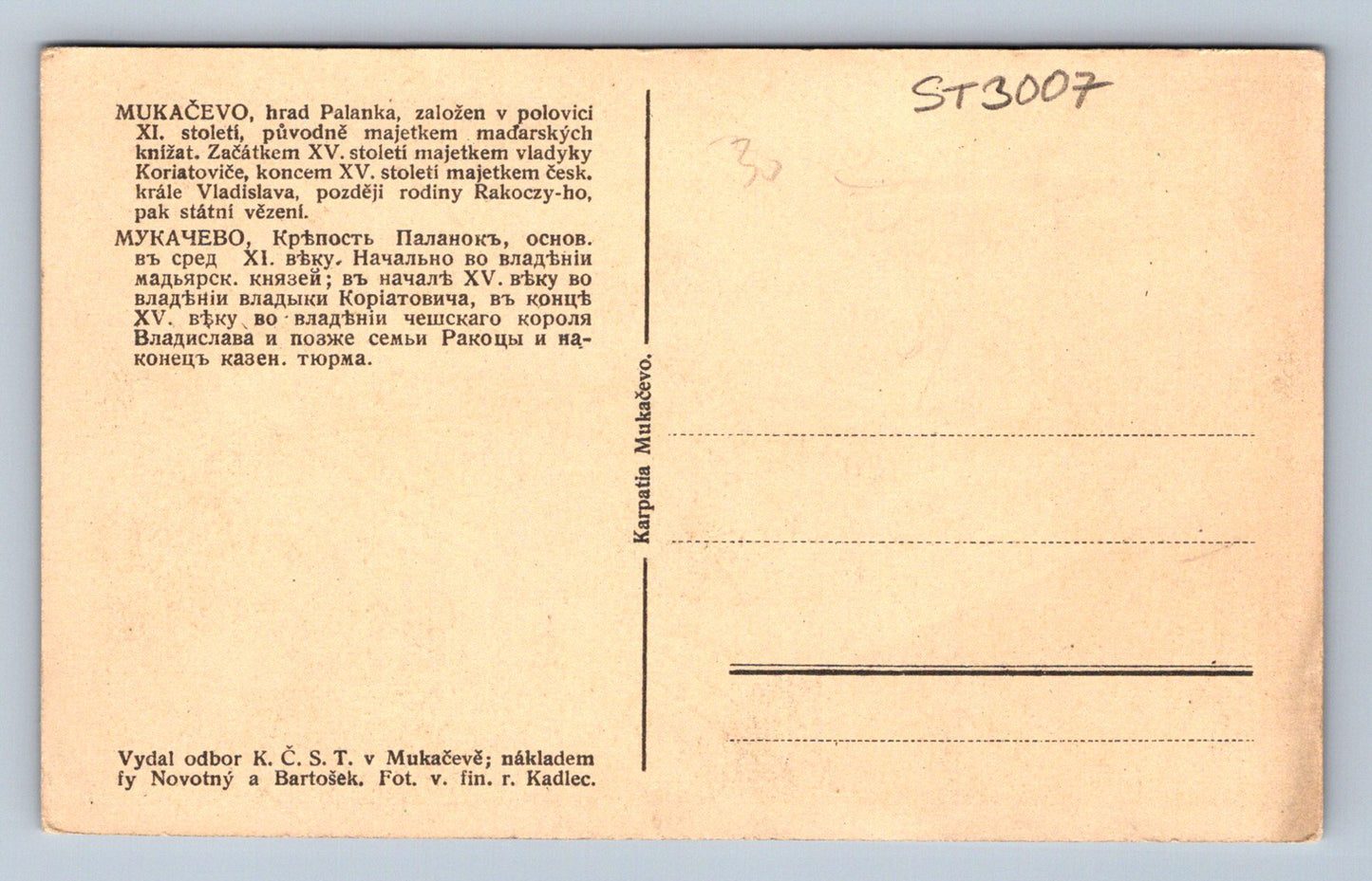 Postcard MUKACHEVO (ST3007)