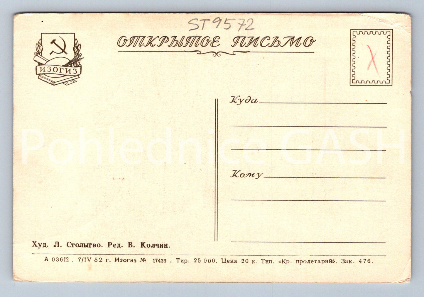 Pohlednice RUSKÝ VOJÁK (ST9572)