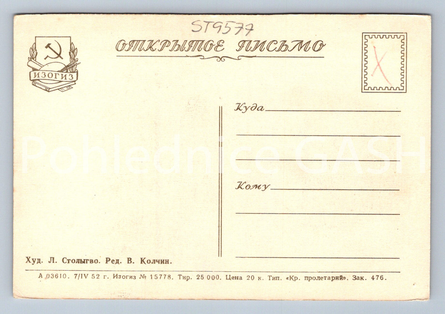 Pohlednice RUSKÝ VOJÁK (ST9577)