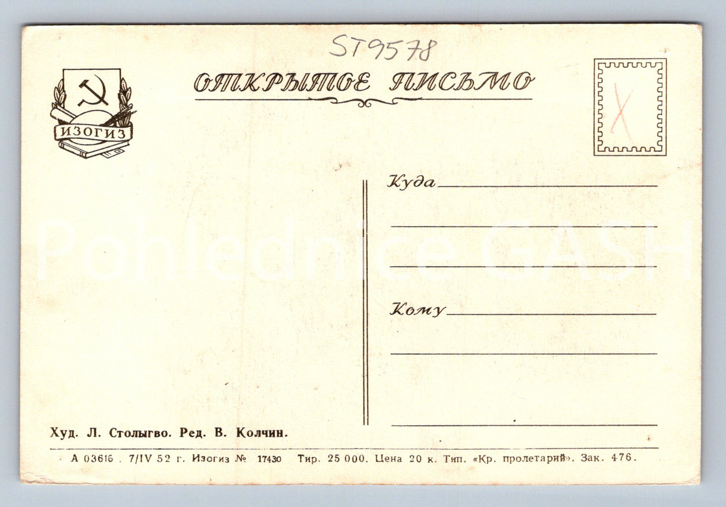 Pohlednice RUSKÝ VOJÁK (ST9578)
