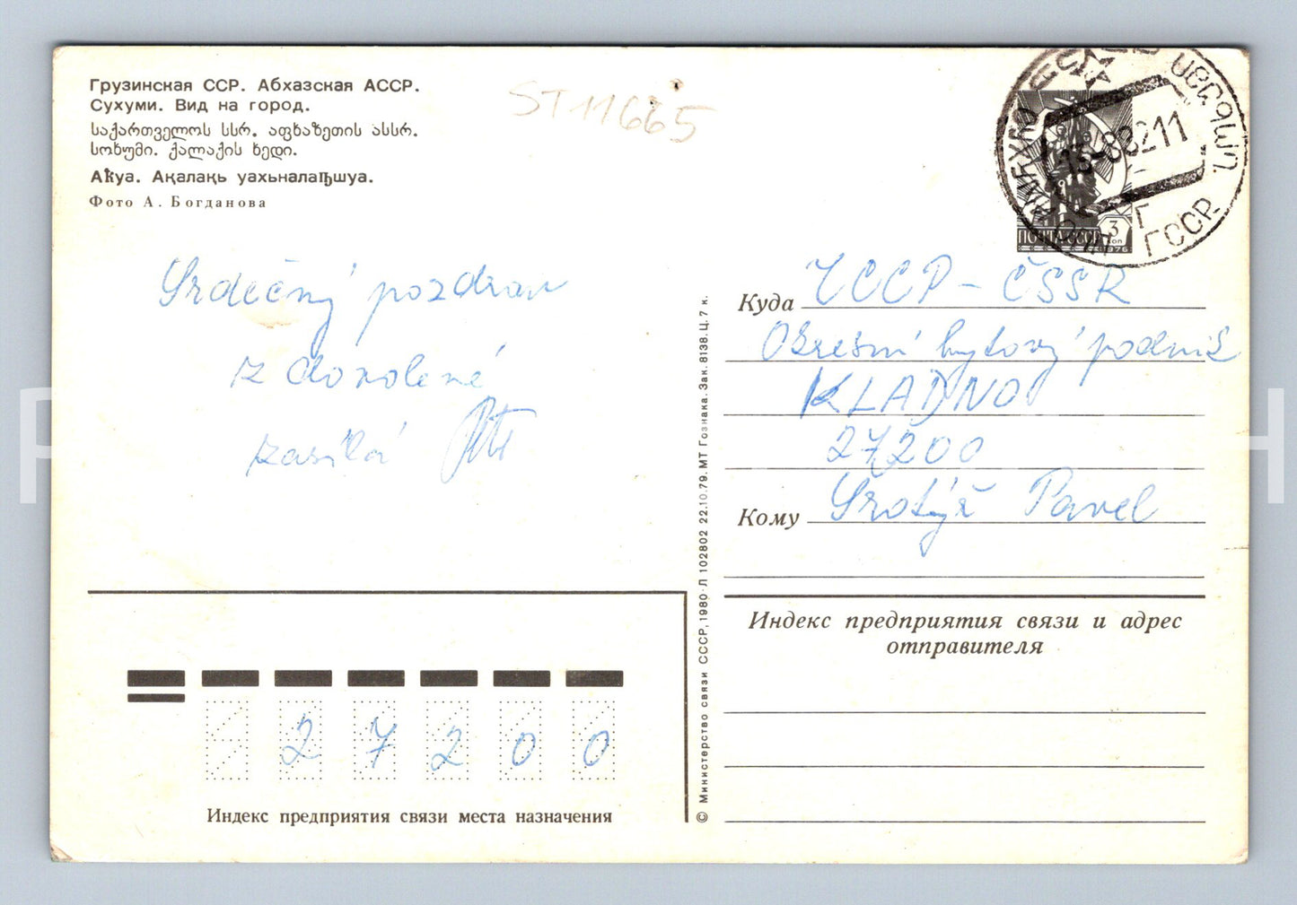 Pohlednice ACCP (ST11665)