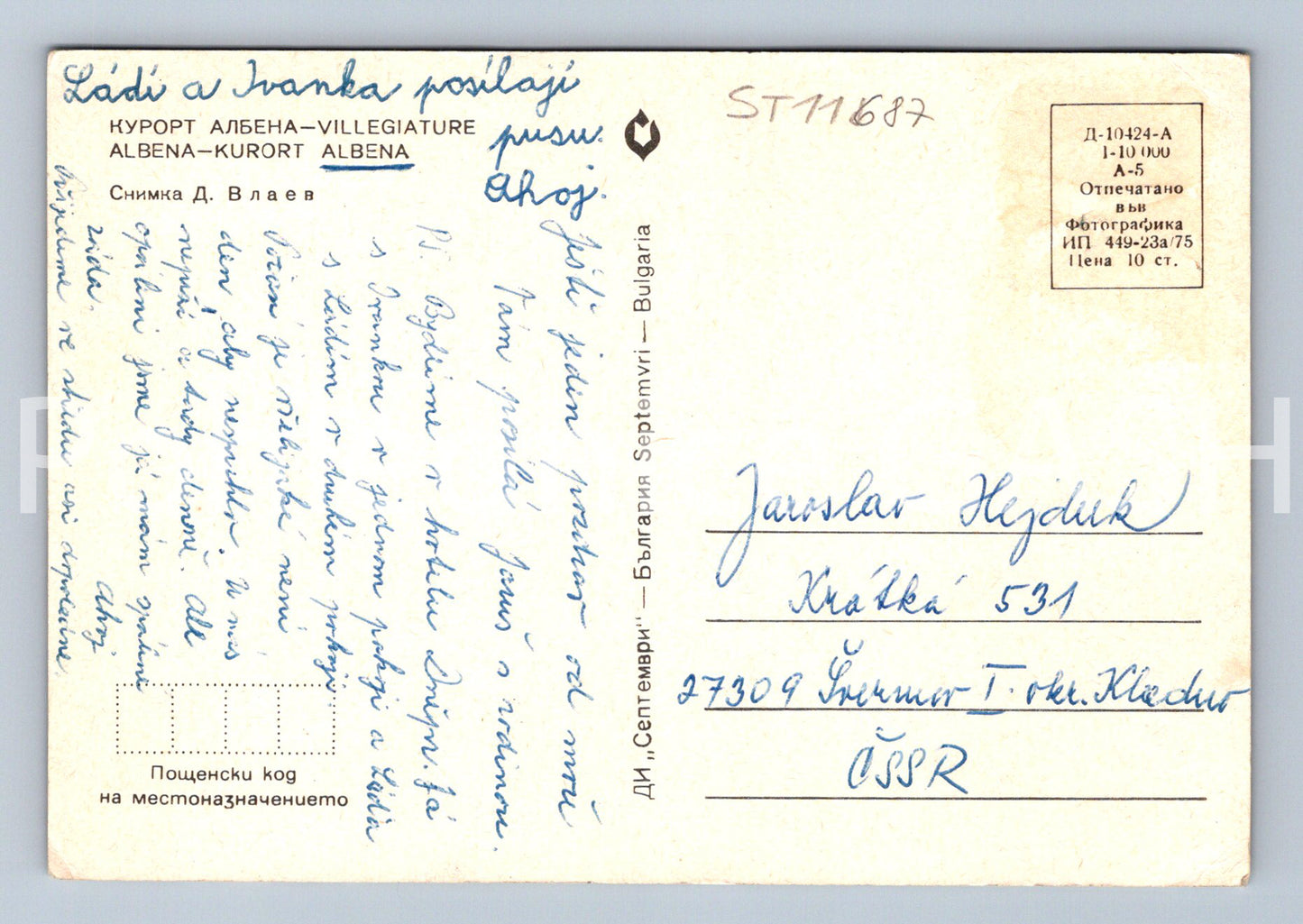 Postcard ALBENA (ST11687)