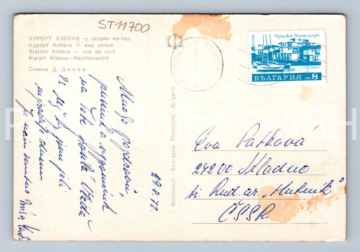 Postcard ALBENA RESORT (ST11700)