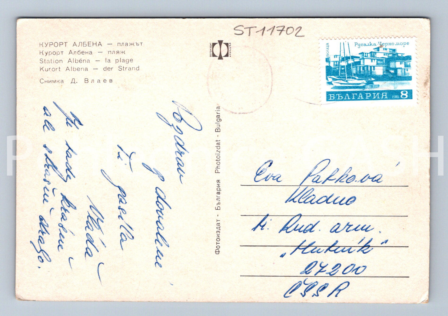 Postcard ALBENA RESORT (ST11702)