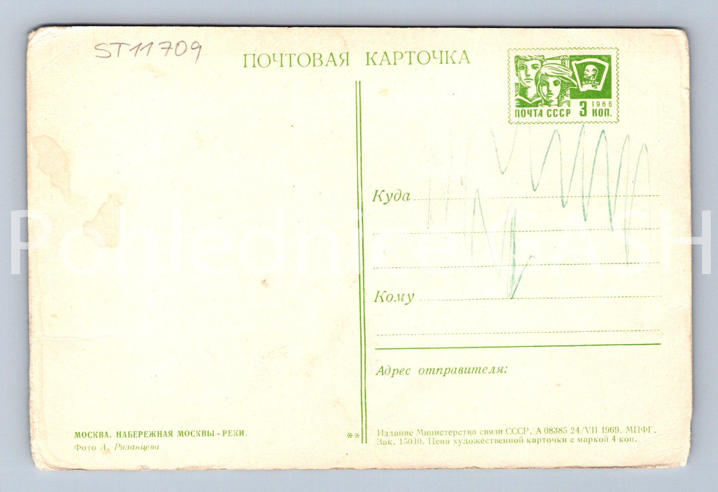 CCCP postcard (ST11709)