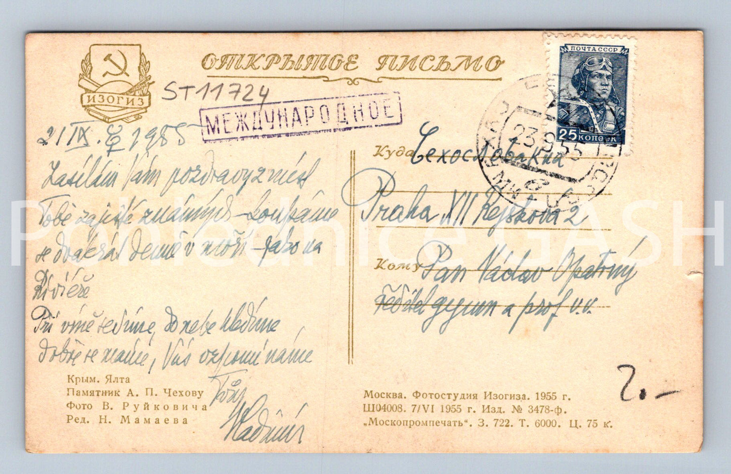 Pohlednice CCCP (ST11724)