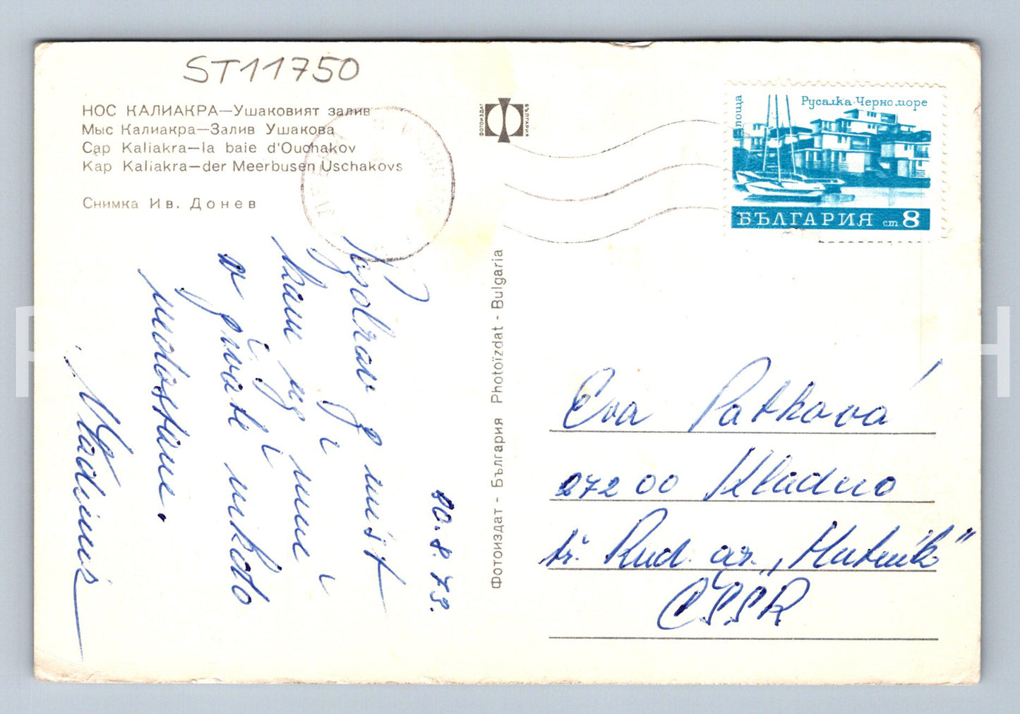 Pohlednice KAP KALIAKRA - DER MEERBUSEN USCHAKOVS (ST11750)