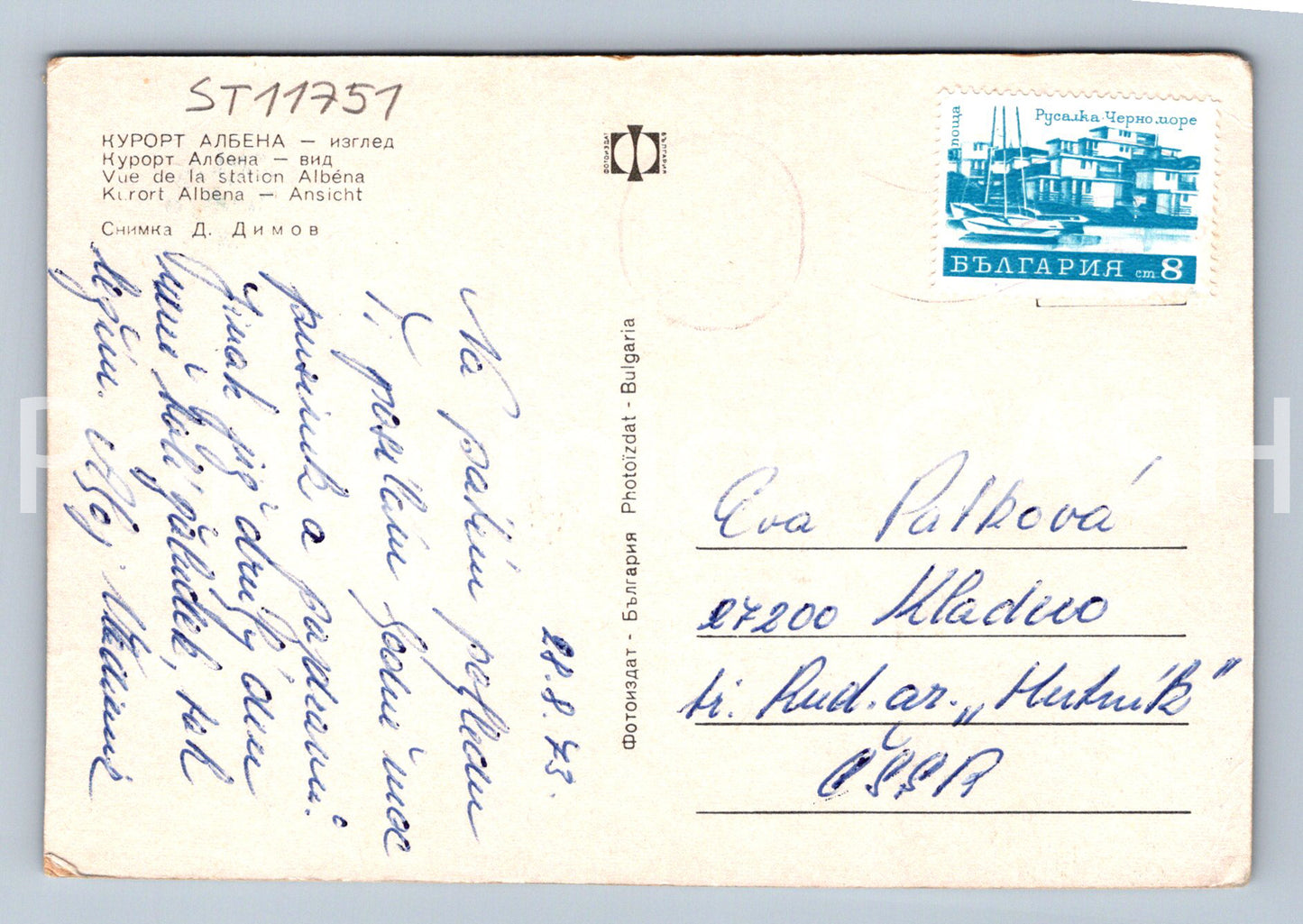 Postcard ALBENA RESORT (ST11751)