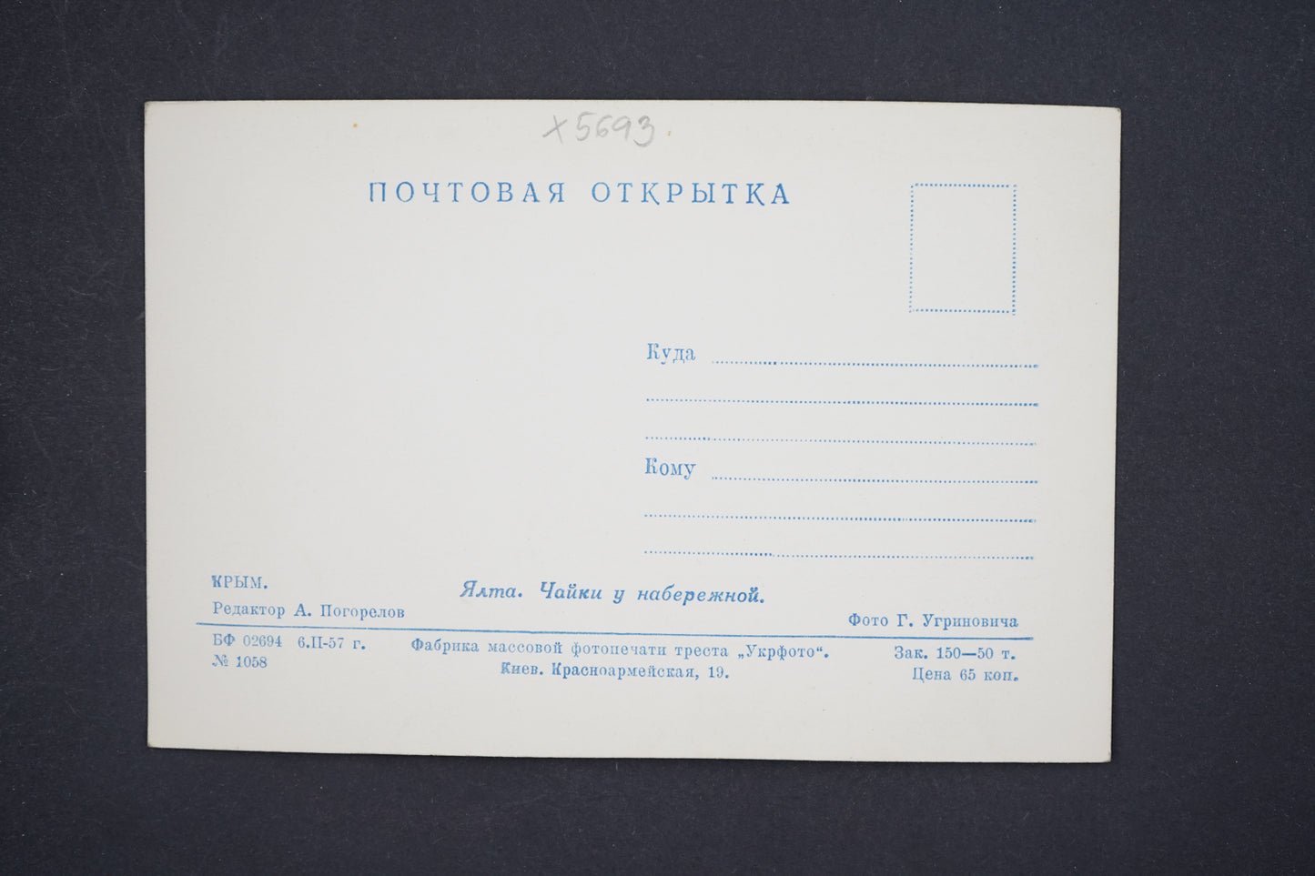 Postcard RUSSIA (x5693)