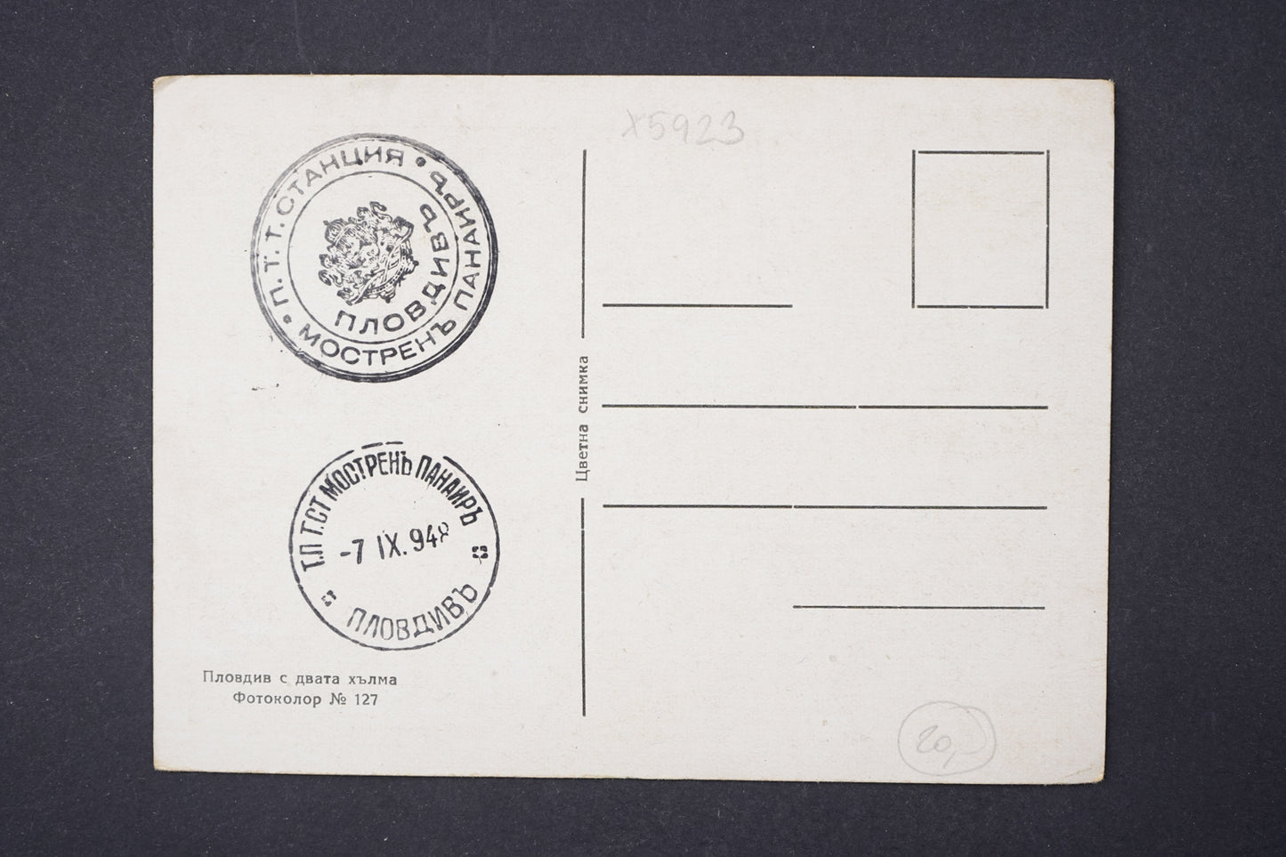 Pohlednice BULGARIA BULHARSKO (x5923)