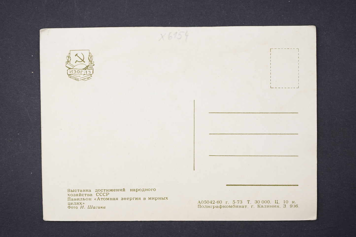 Pohlednice Atomhaя Эheptия B Mиphьix Цeaяx (x6154)