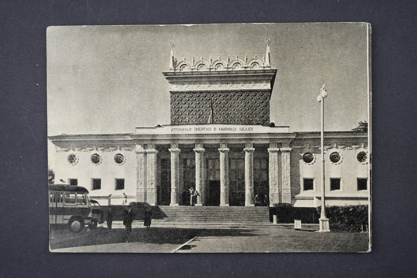 Pohlednice Atomhaя Эheptия B Mиphьix Цeaяx (x6154)