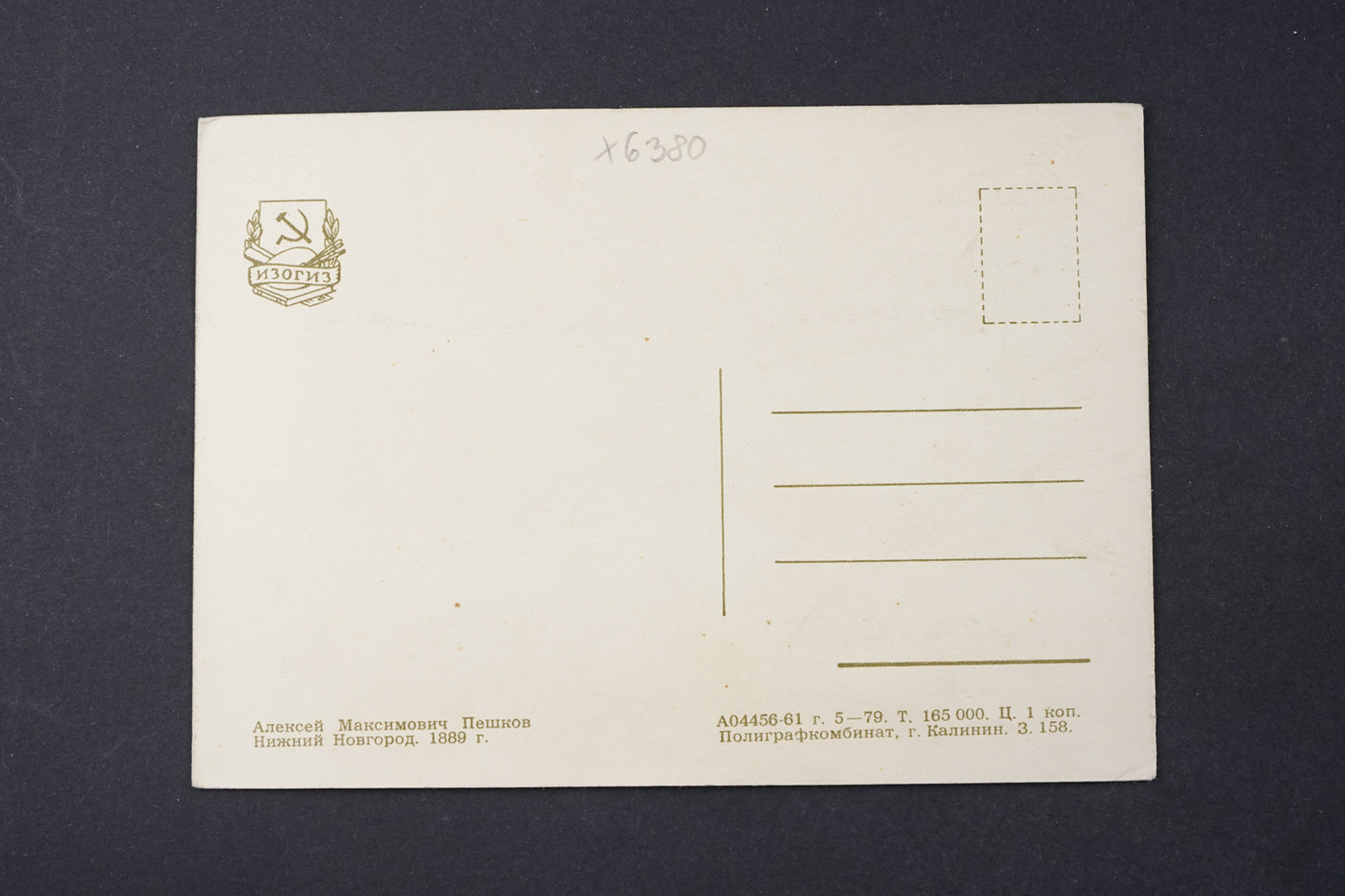 Pohlednice Aлekcй Makcнmobнч (x6380)