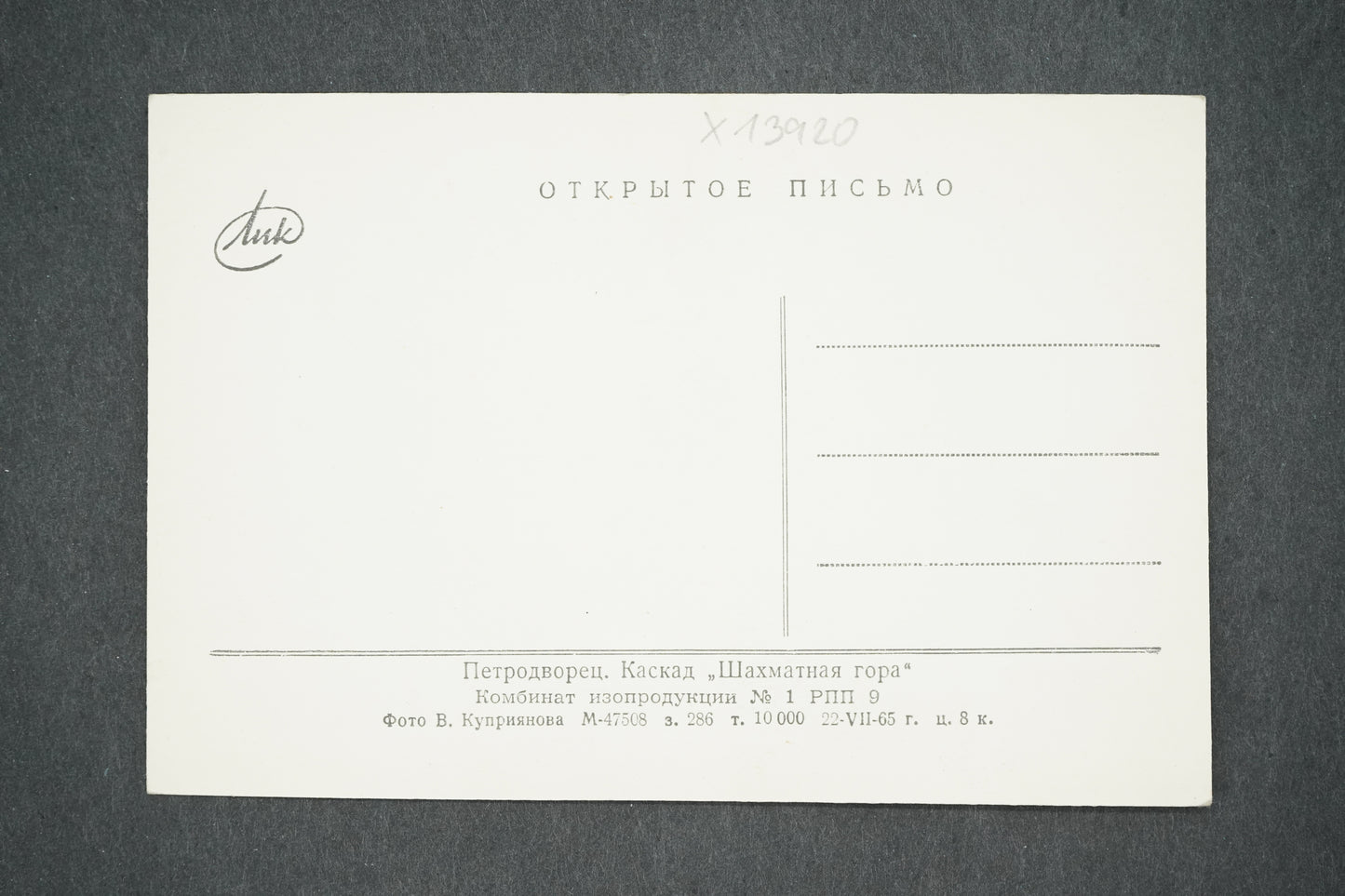 Pohlednice RUSKÁ KRAJINA (x13920)