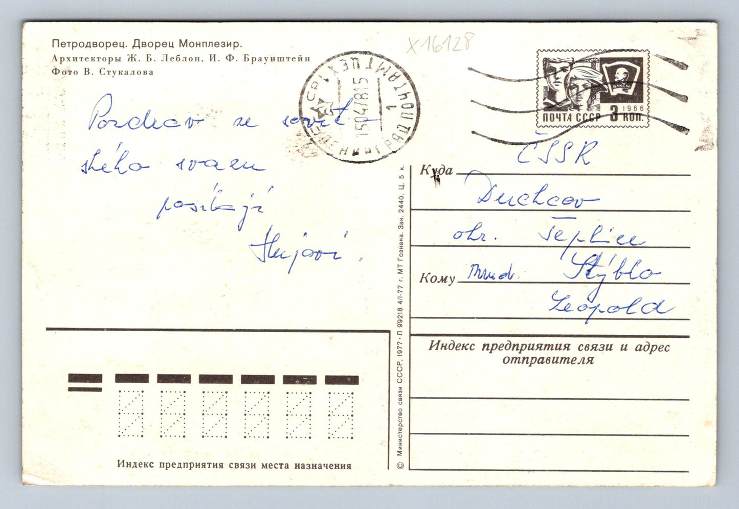 Pohlednice SOVĚTSKÝ DŮM (x16128)