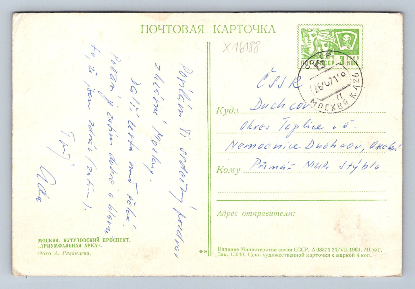 Pohlednice MOSKVA (x16188)