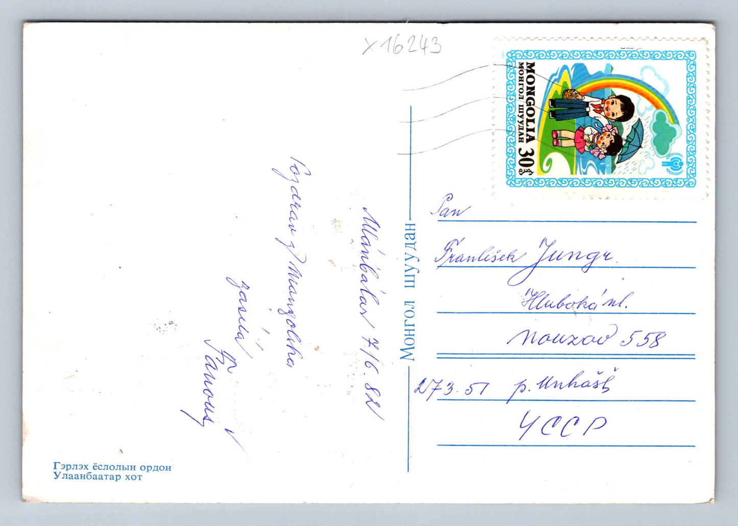 Pohlednice MONGOLIA (x16243)