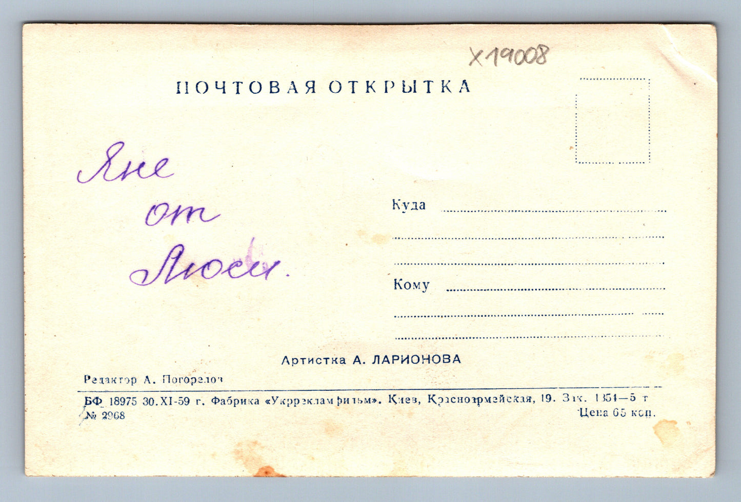 Pohlednice ANNA NAPOHOBA (x19008)