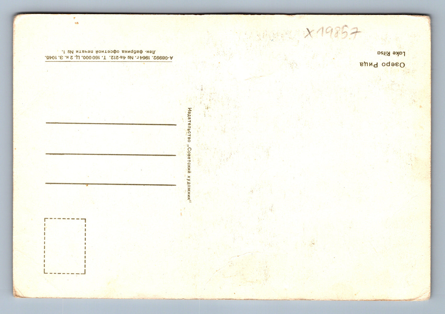 Postcard LAKE RITSA (x19857)