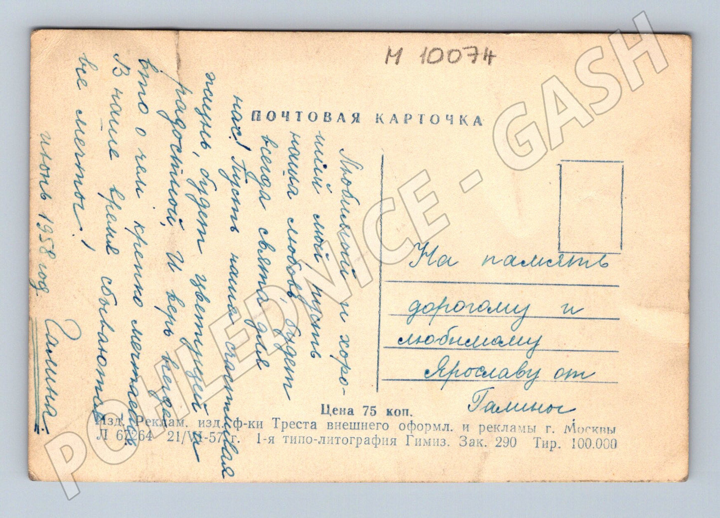 Retro pohlednice dvě koťata Rusko 1958 (M10074)