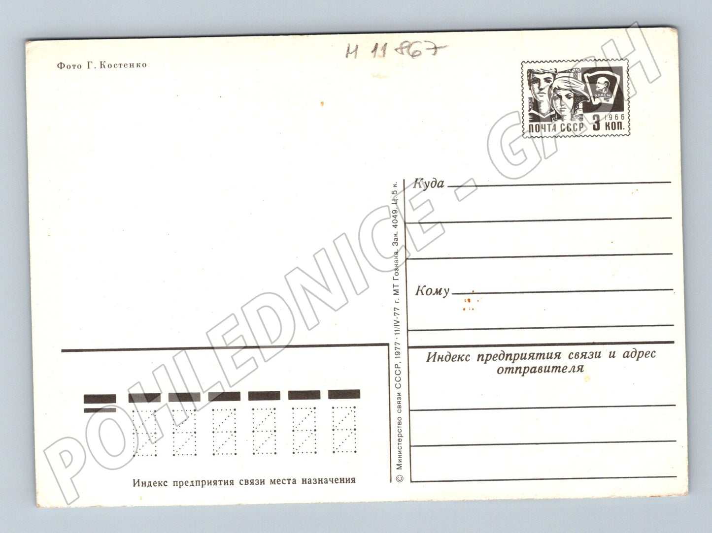 Pohlednice SSSR 1977 růže narozeniny (M11867)