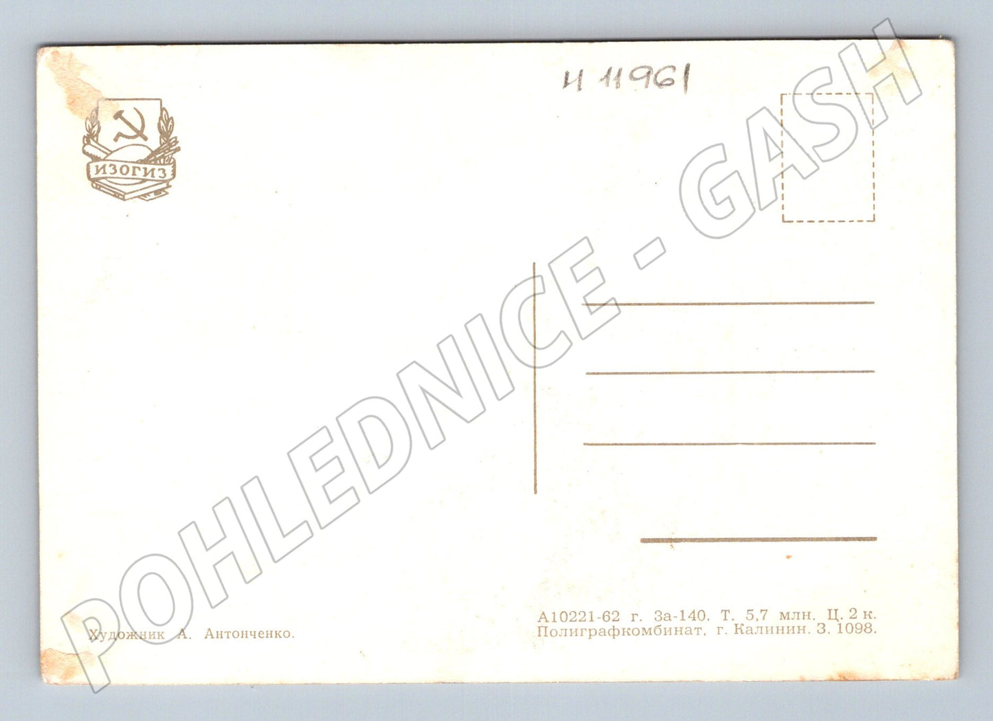 Pohlednice 1. máj 1962 SSSR A. Antončenko (M11961)