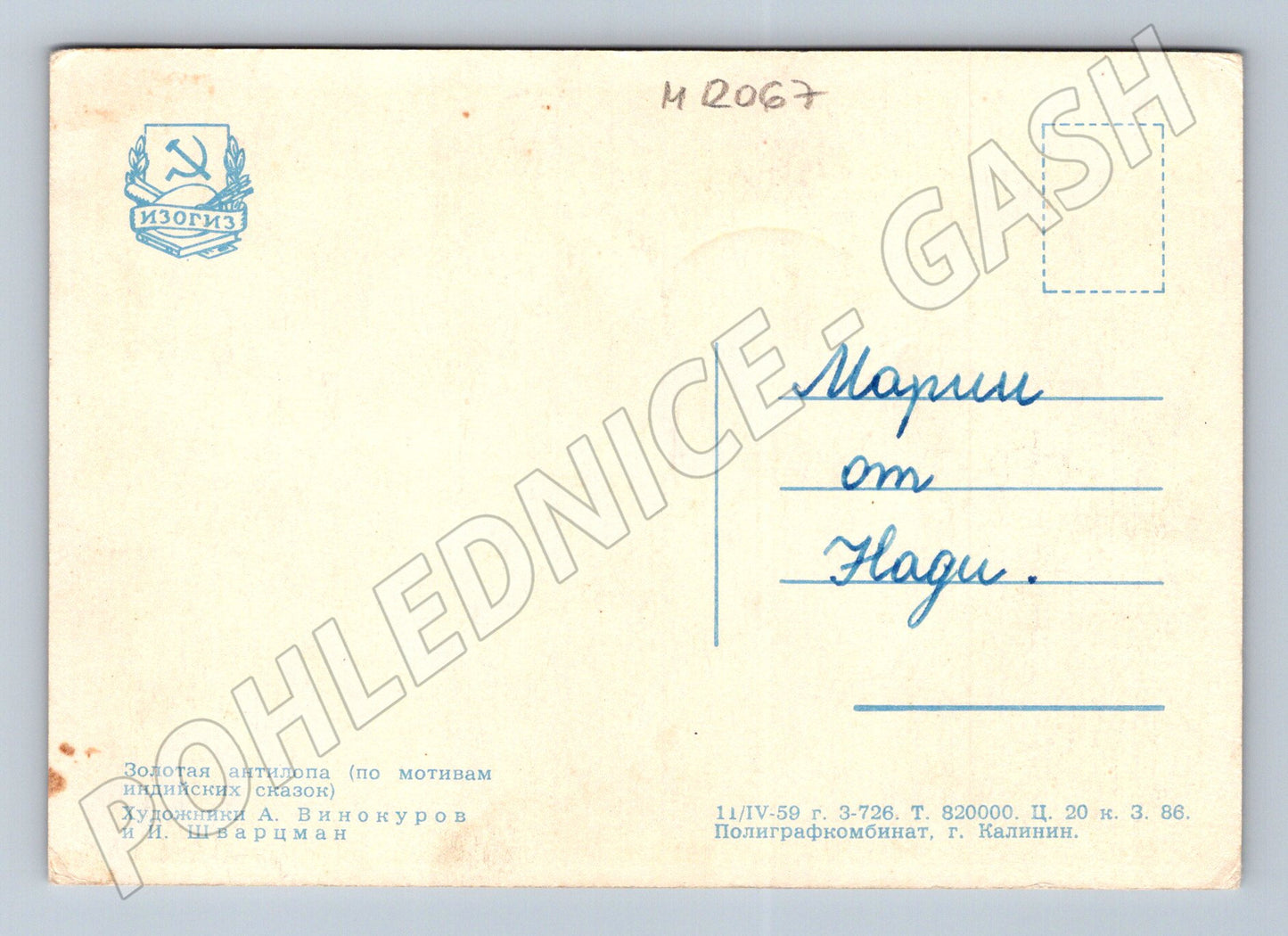 Pohlednice Zlatá antilopa (M12067)