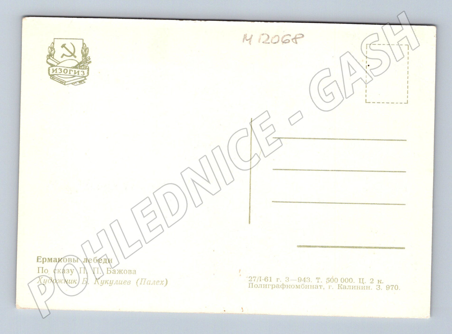 Pohlednice Rusko SSSR Ermakovy labedi (M12068)