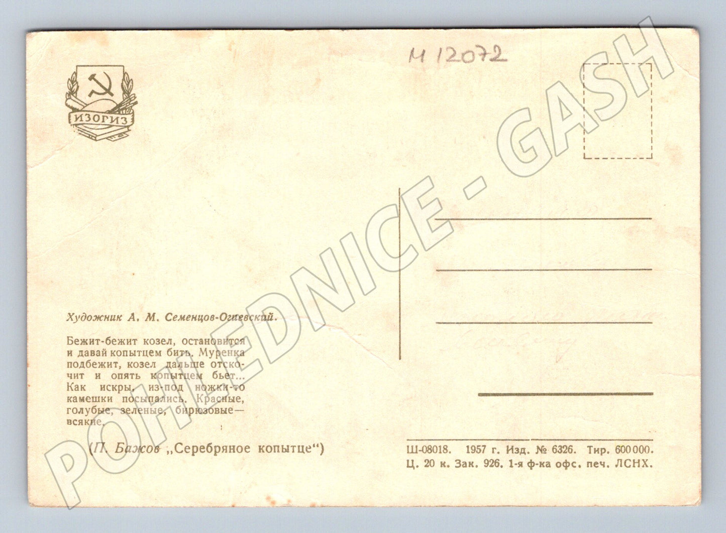 Pohlednice SSSR 1957 Stříbrné kopýtko, ilustrace (M12072)