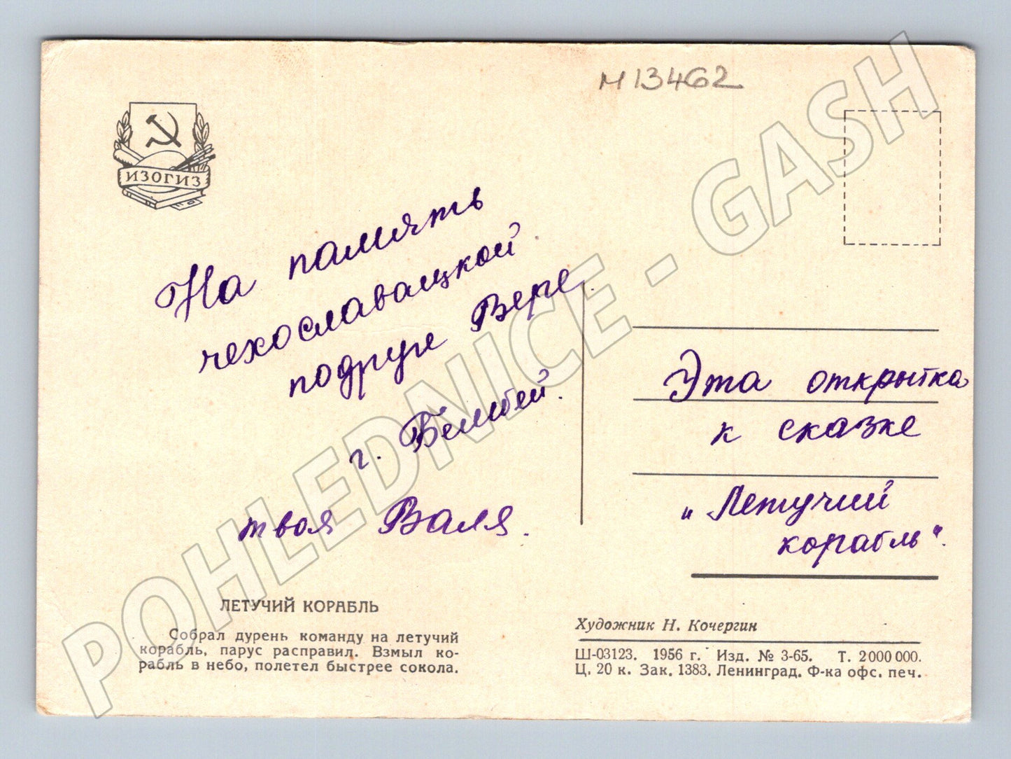 Pohlednice Letající koráb SSSR 1956 (M13462)