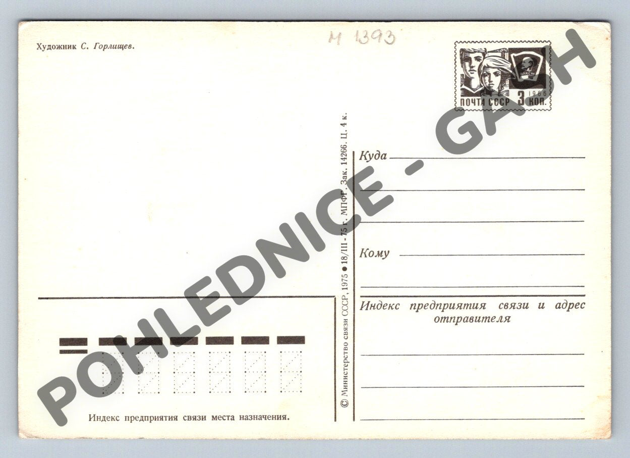 Postcard New Year USSR 1975 bird (M1393)