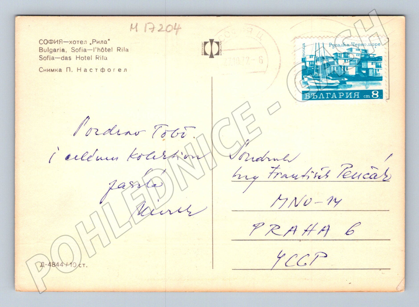 Pohlednice Sofia hotel Rila 1972 (M17204)