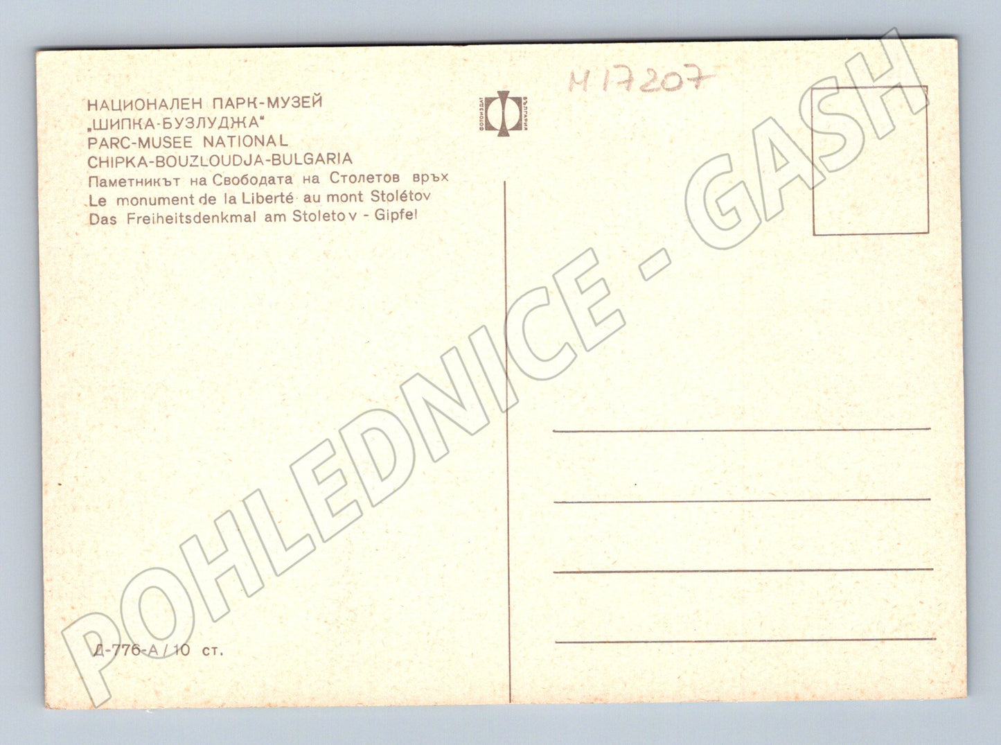 Pohlednice Památník Šipka (M17207)