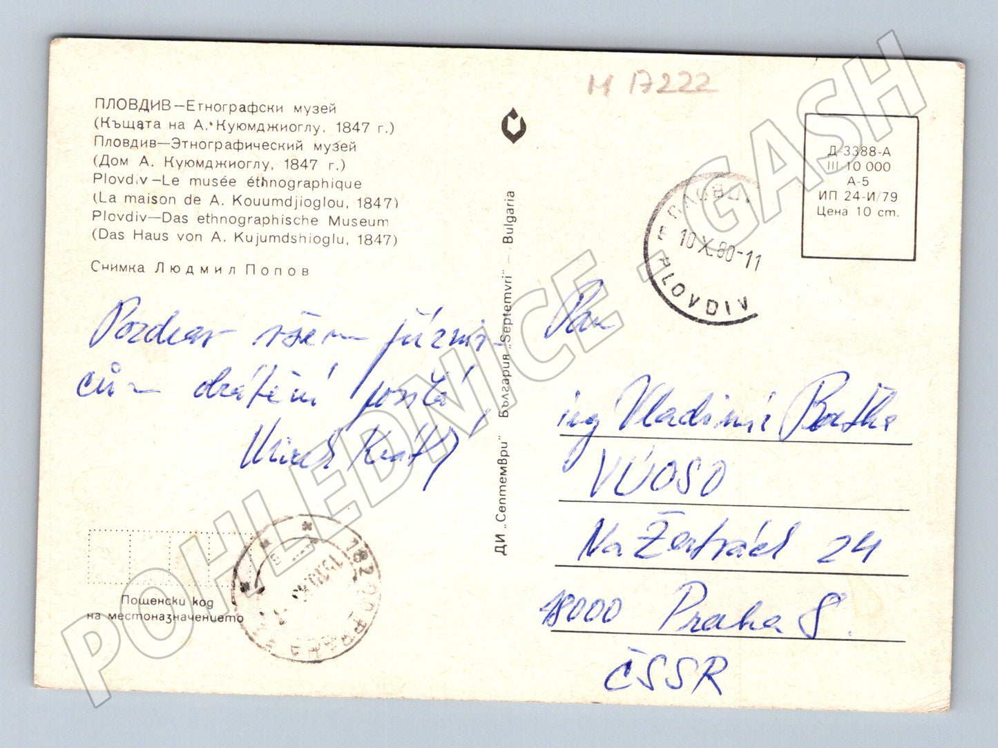 Pohlednice Plovdiv Etnografické muzeum 1979 (M17222)