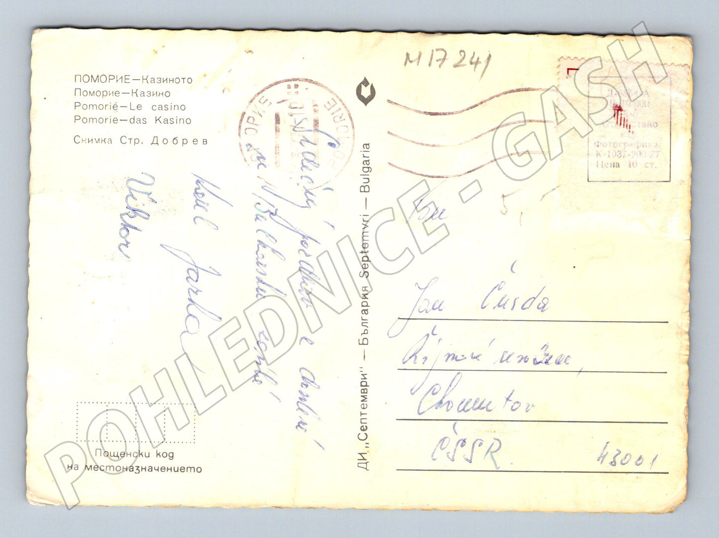 Pohlednice Pomorie kasino 70 léta (M17241)