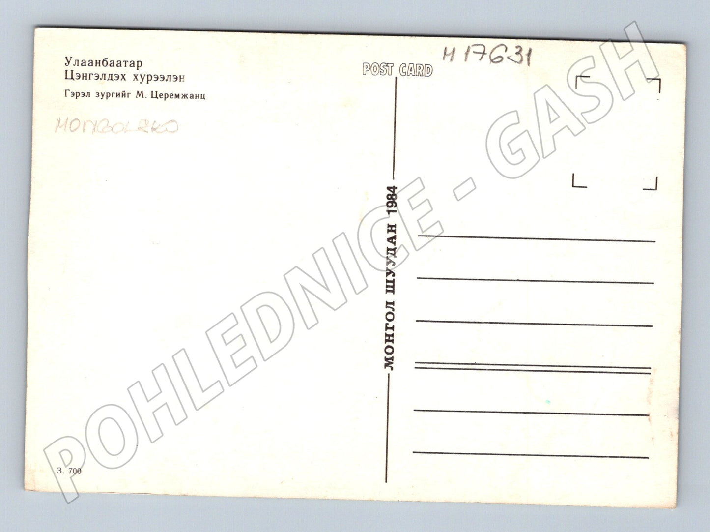 Pohlednice Mongolsko Ulánbátar slavnostní přehlídka 1984 (M17631)