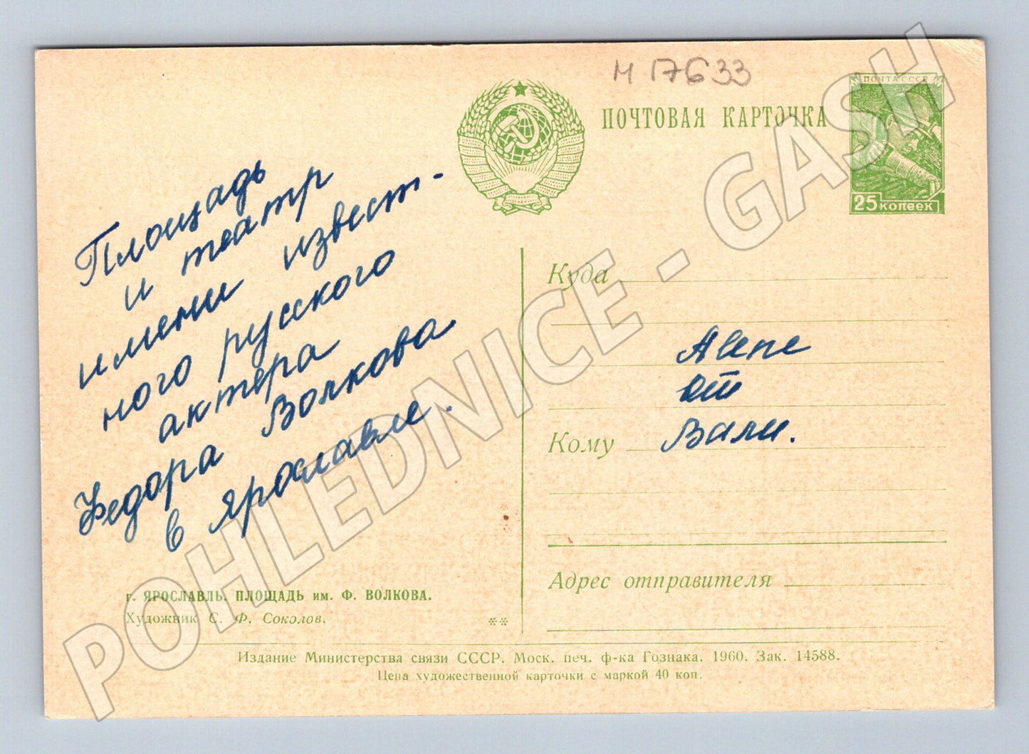 Pohlednice Jaroslavl náměstí a divadlo Fjodora Volkova 1960 (M17633)
