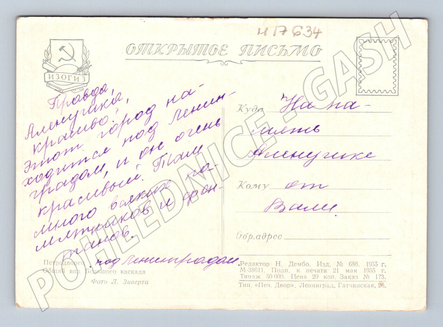 Pohlednice Petrodvorec Petěrgof palác a fontány SSSR 1955 (M17634)