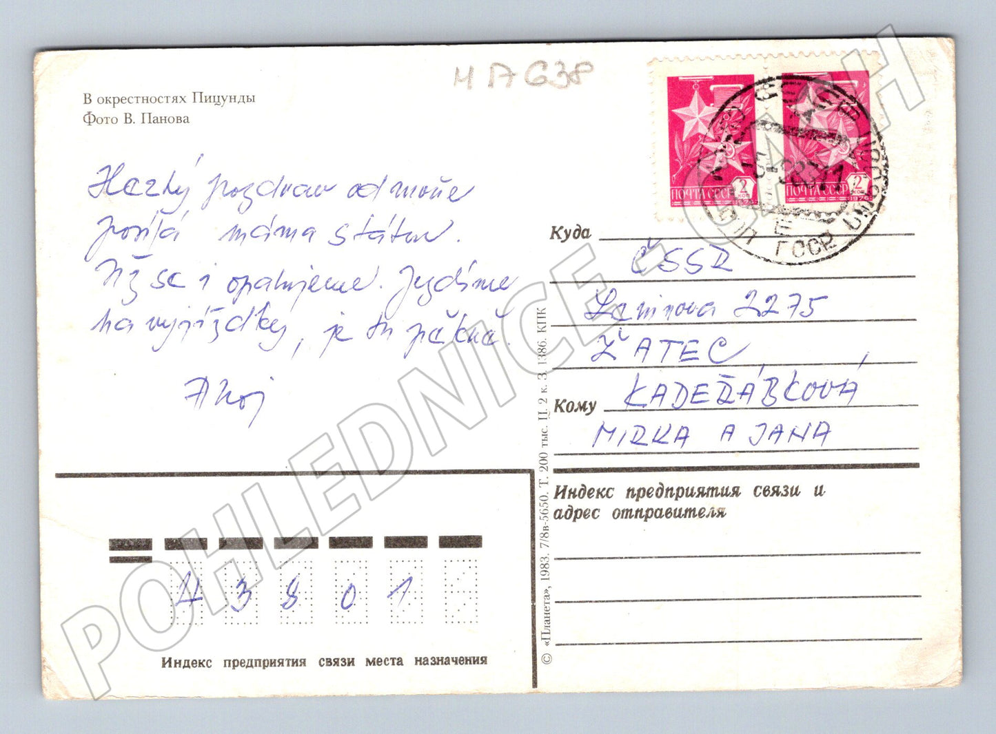 Pohlednice SSSR krajina u moře Pitsunda prošlá (M17638)