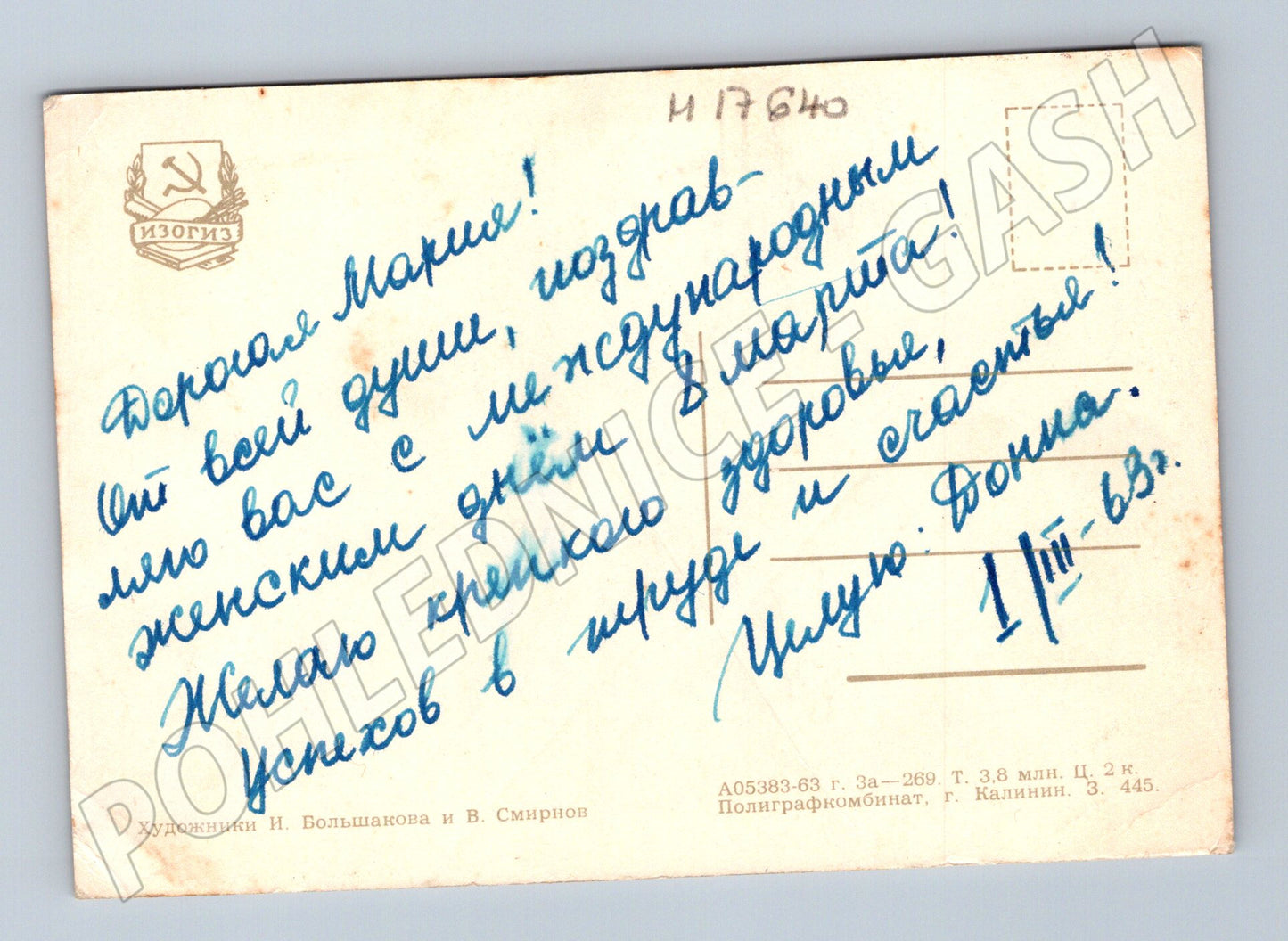 Pohlednice SSSR 8. března Mezinárodní den žen 1963 (M17640)