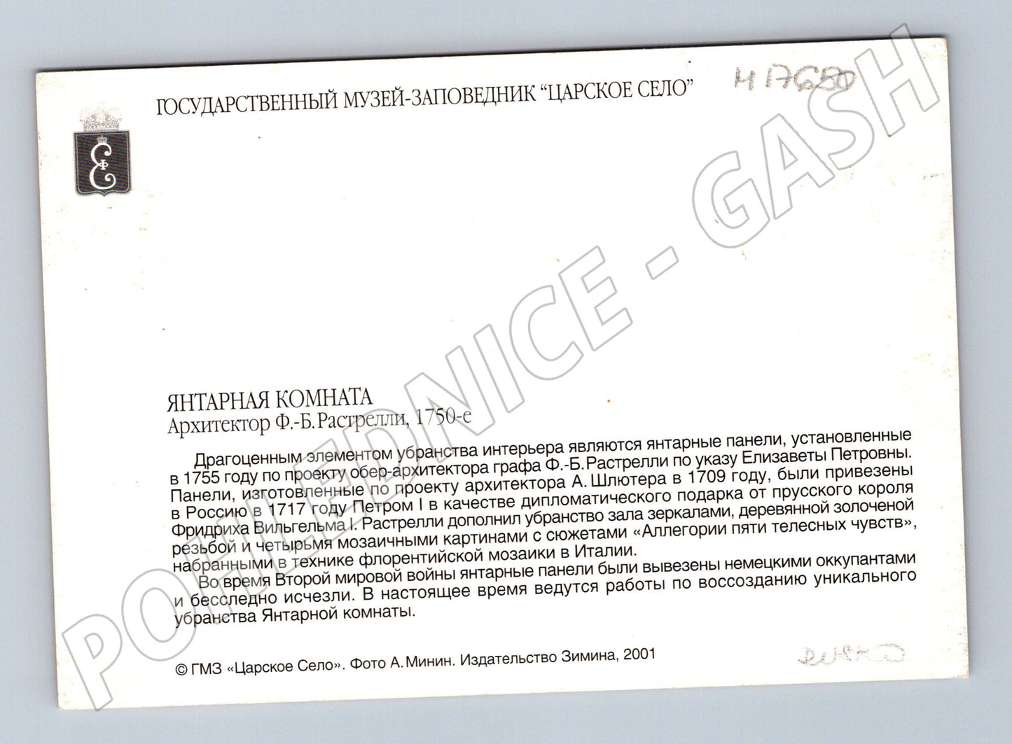 Pohlednice Jantarová komnata Carské Selo Rusko (M17650)