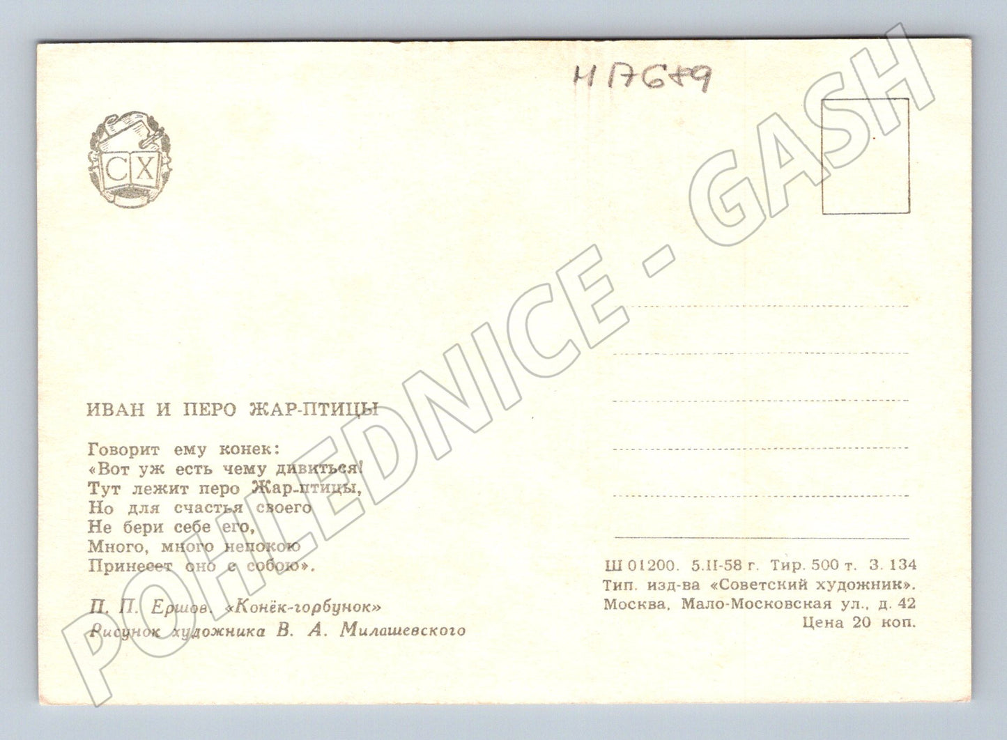 Pohlednice SSSR 1958 Ivan a pero Žar-ptici Milaševský (M17689)