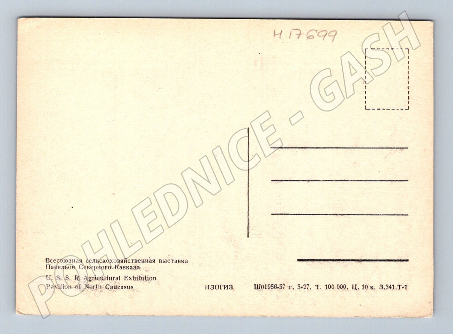 Pohlednice VDNCh pavilon Severního Kavkazu SSSR (M17699)