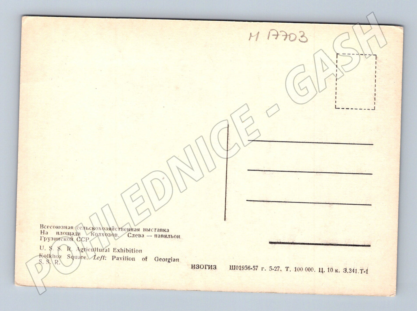 Pohlednice VDNCh Kolchozní náměstí pavilon Gruzie cca 1957 (M17703)