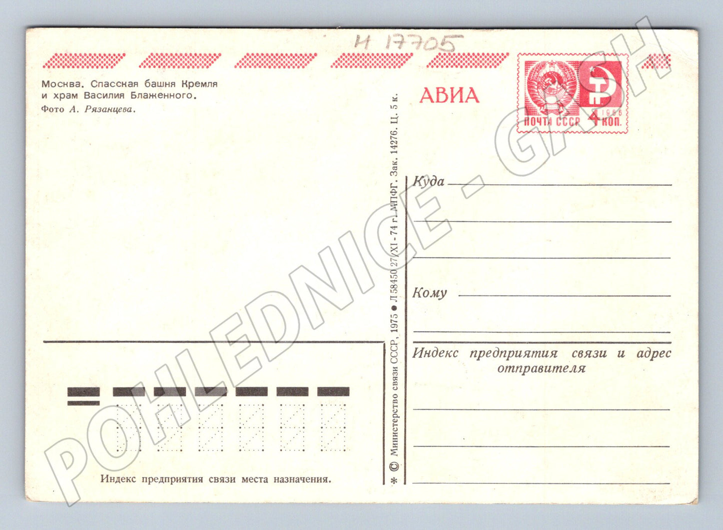 Pohlednice Moskva Kreml a chrám Vasila Blaženého SSSR 1976 (M17705)