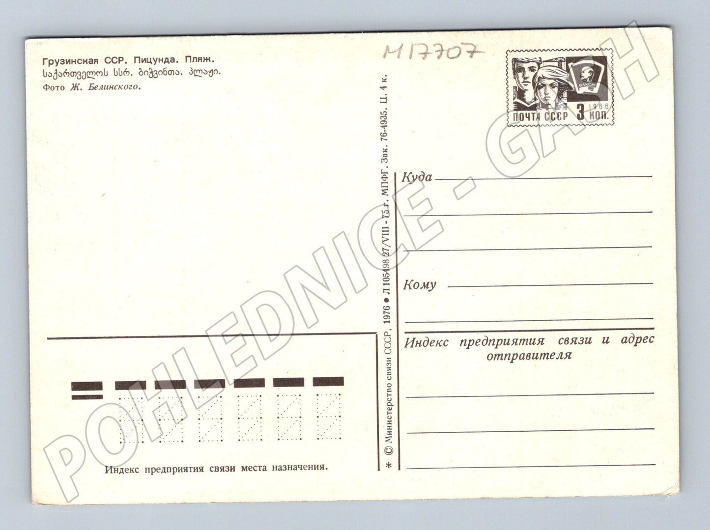 Pohlednice Pitsunda Gruzínská SSR pláž hotely SSSR 1976 (M17707)