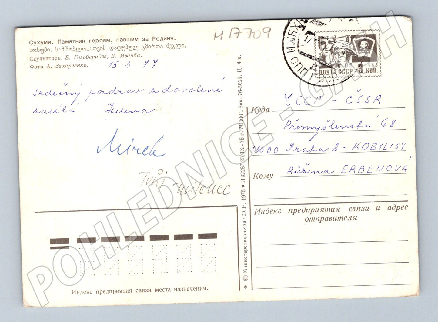 Pohlednice Suchumi památník SSSR 1977 poštou prošlá (M17709)