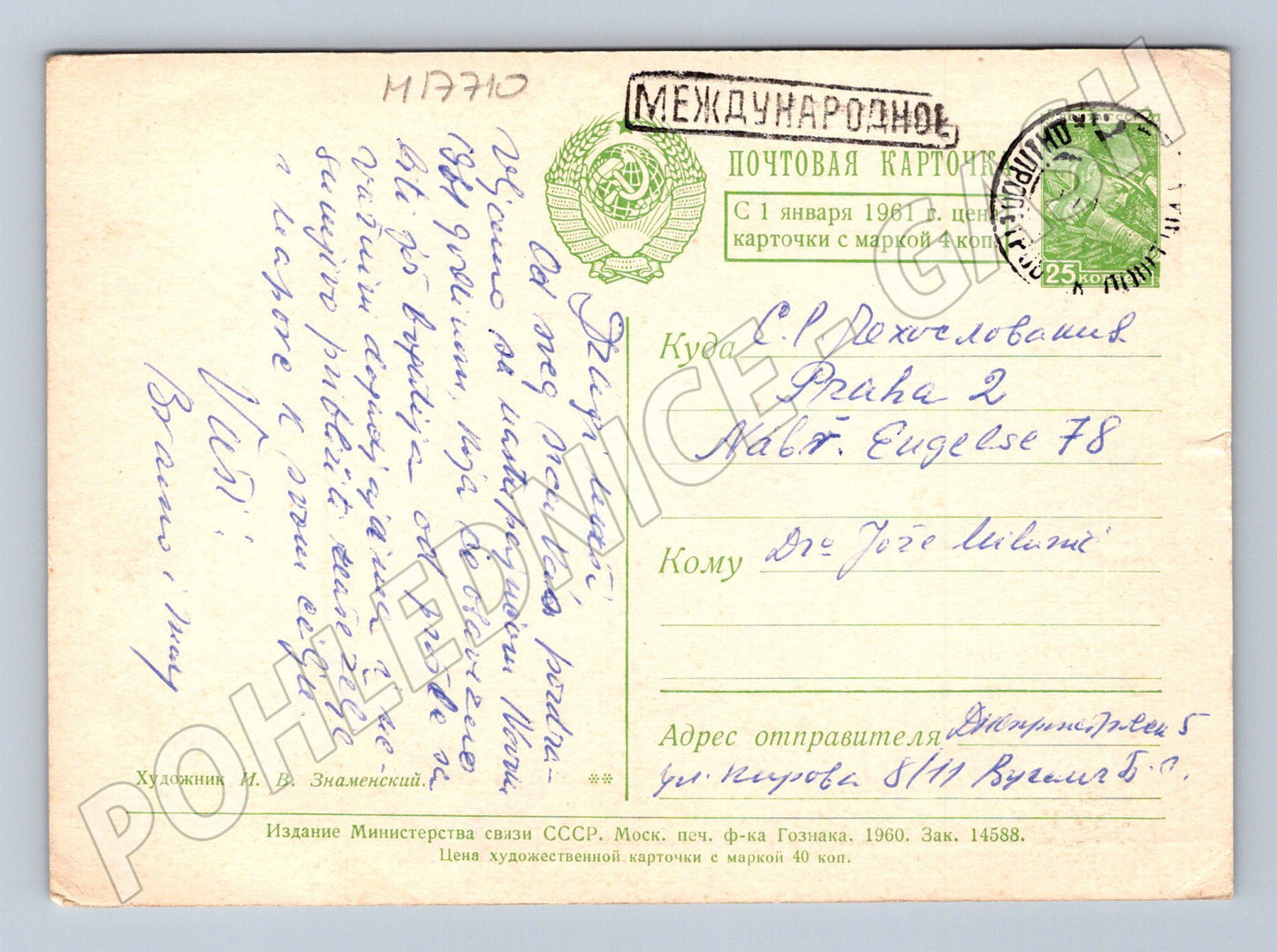 Pohlednice SSSR novoroční 1960 Děda Mráz zvířátka do Prahy (M17710)