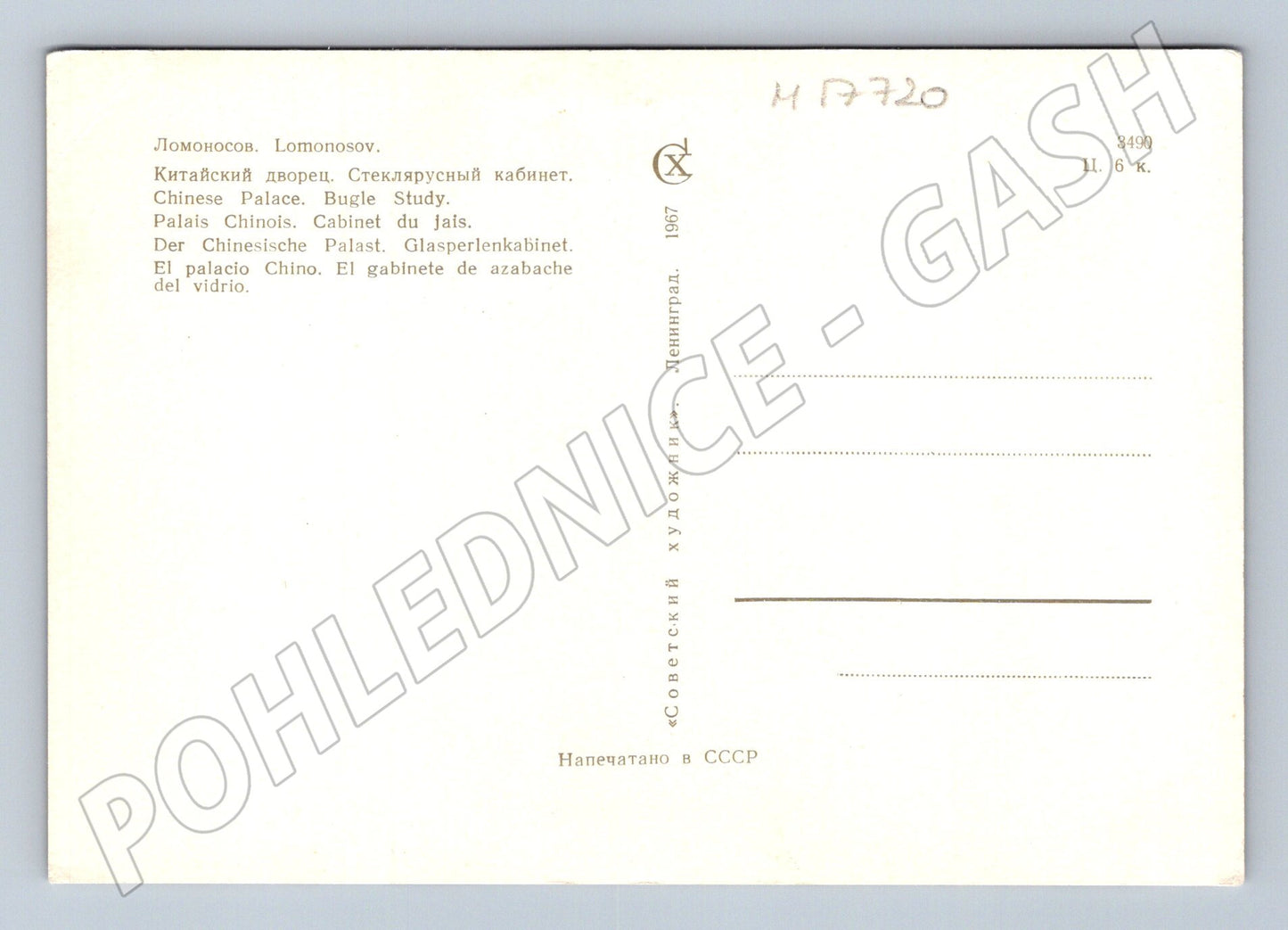Pohlednice Lomonosov Čínský palác Bugle Study SSSR 1967 (M17720)