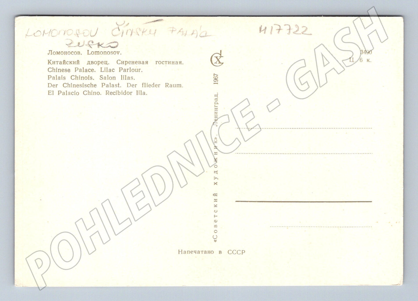 Pohlednice Lomonosov Lilac Parlour Čínský palác SSSR 1967 (M17722)